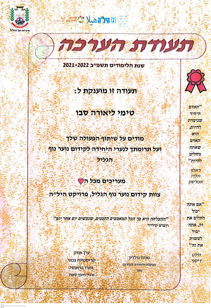טימי תעודה מאמנת נוער