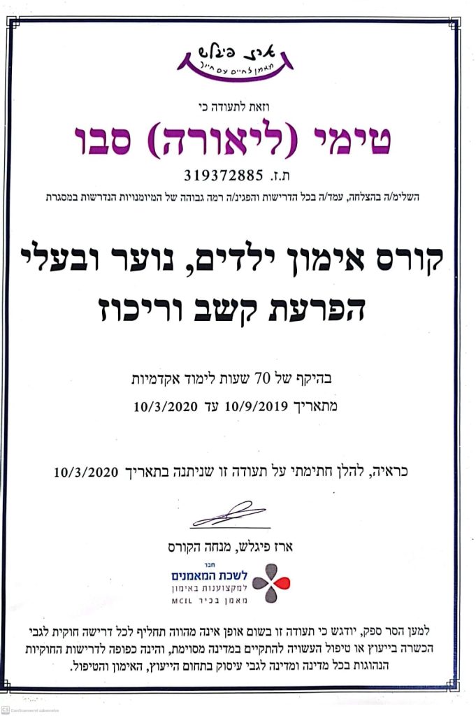 טימי תעודה מאמנת מוסמכת