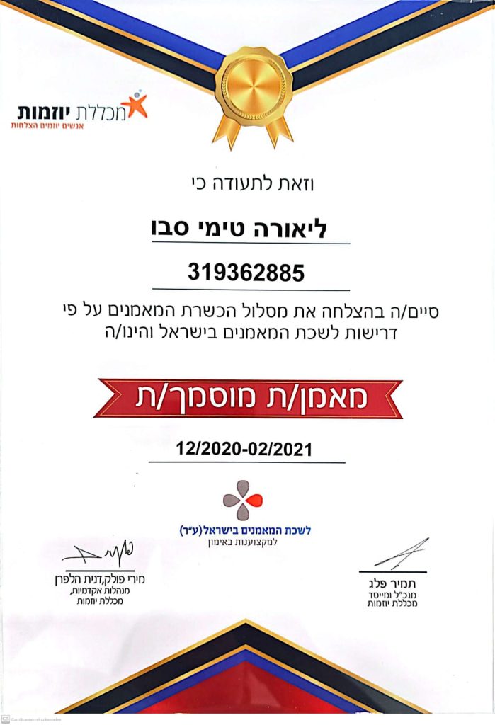 טימי תעודה מאמנת מוסמכת