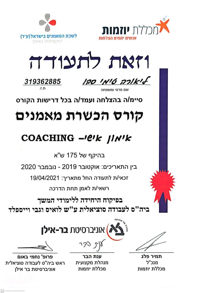 טימי תעודה קורס הכשרת מאמנים